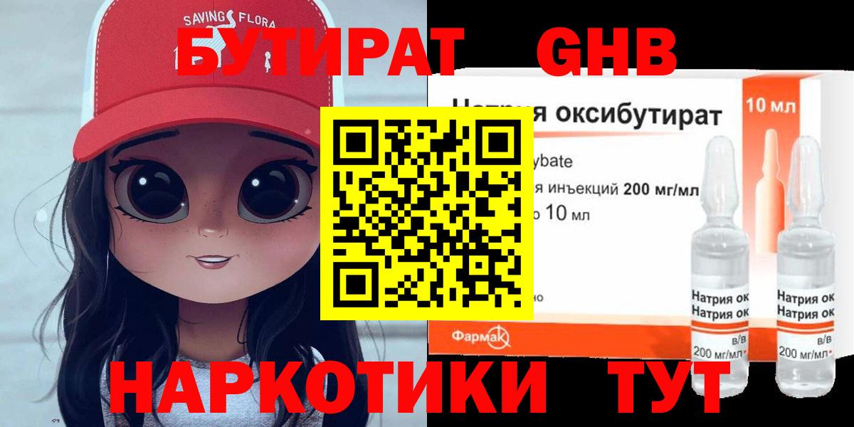Бутират бутандиол Похвистнево