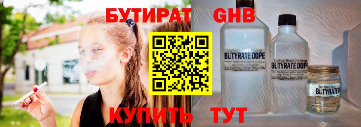 Похвистнево  Бутират жидкий экстази  Бутират  Вход с VPN 