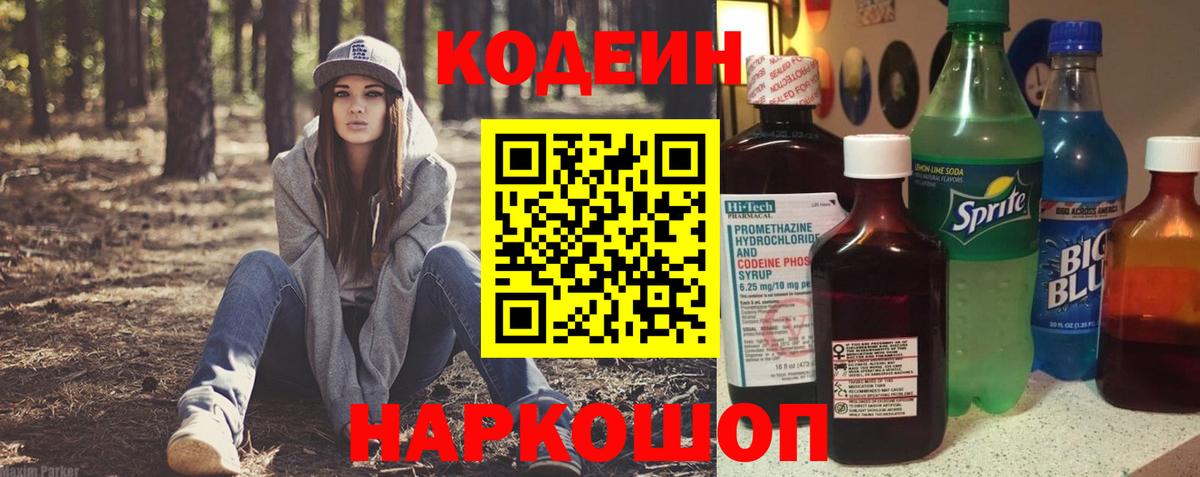 Похвистнево  Кодеиновый сироп Lean Purple Drank  Вход с VPN  Codein напиток Lean (лин) 