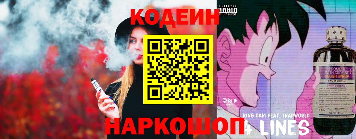 Кодеиновый сироп Lean Purple Drank Похвистнево