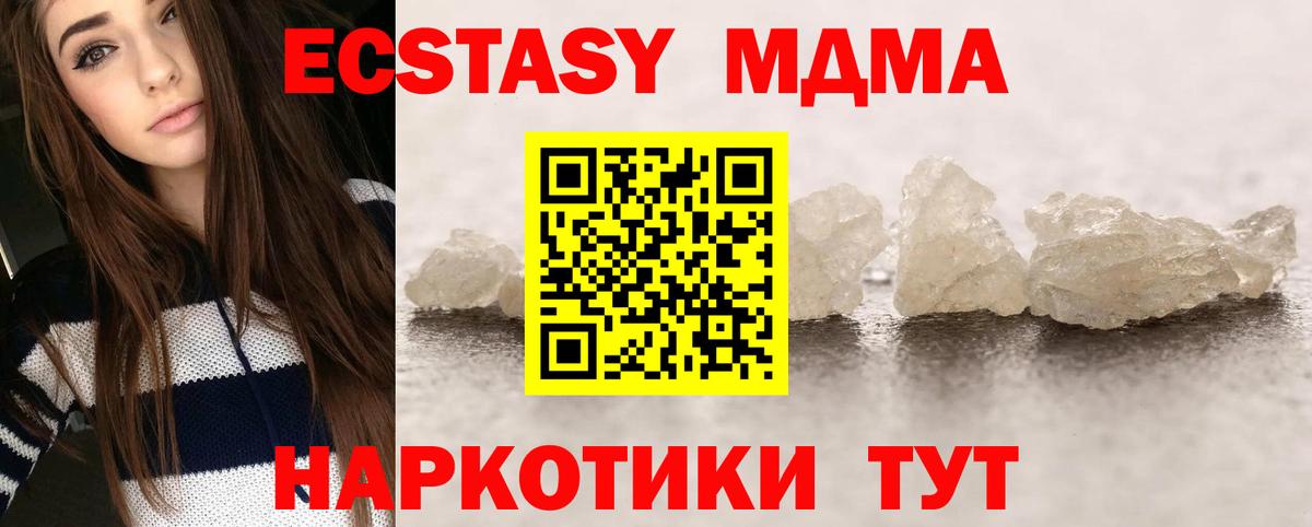MDMA кристаллы Похвистнево