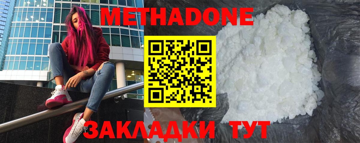 Метадон белоснежный  Вход с VPN  Похвистнево 