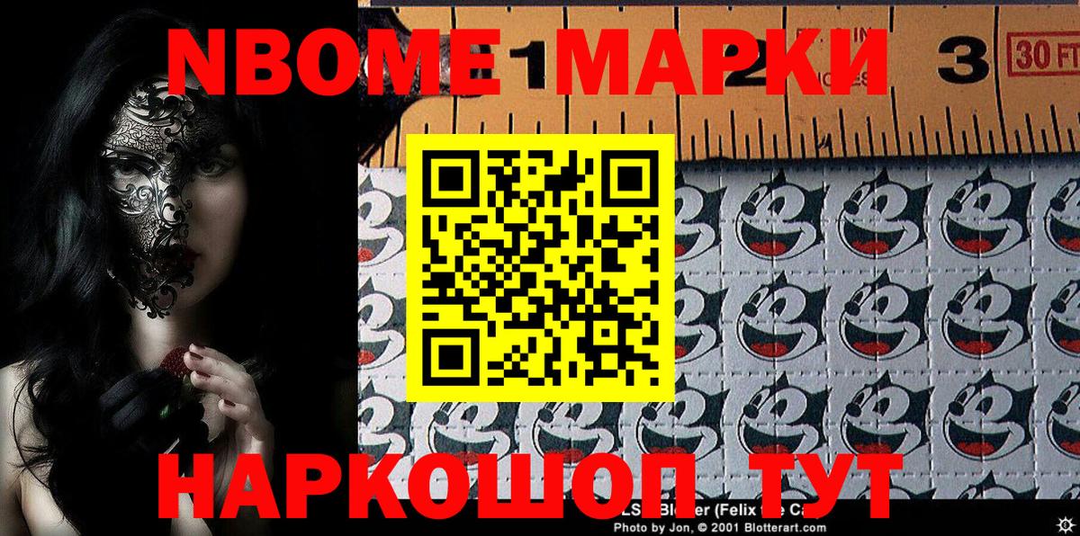 Марки NBOMe 1500мкг  Марки NBOMe 1500мкг  Похвистнево  Вход с VPN 