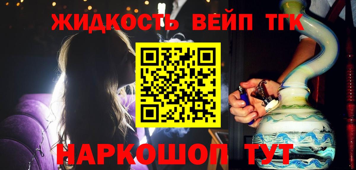 ТГК жижа Похвистнево